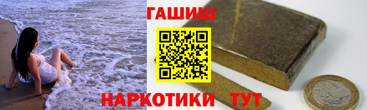 ГАШИШ гашик Севастополь