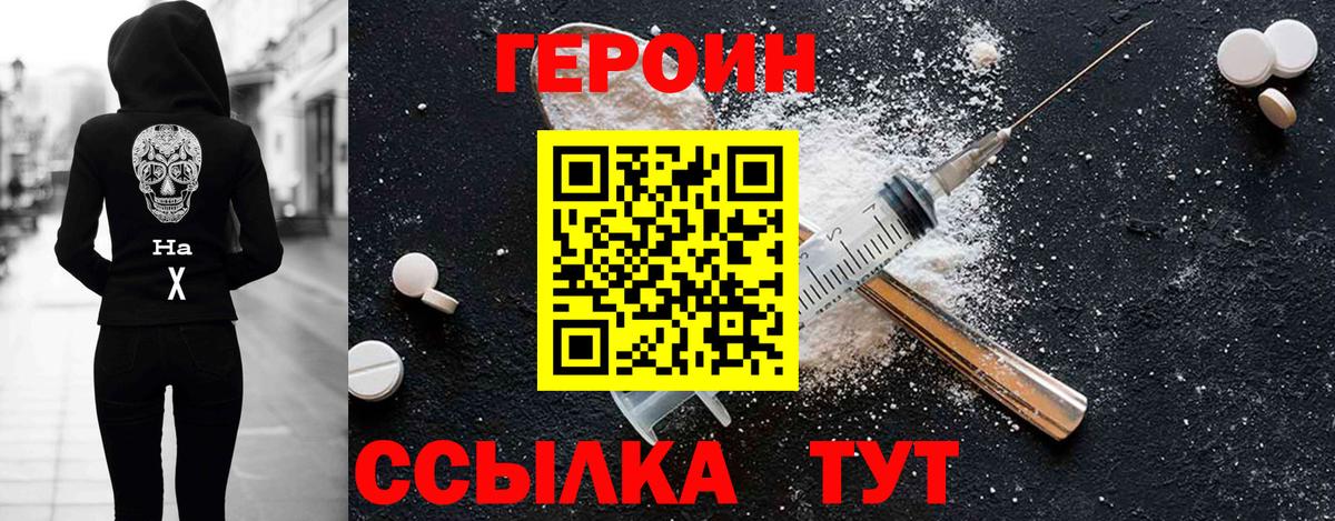 ГЕРОИН VHQ  Вход с VPN  Севастополь 