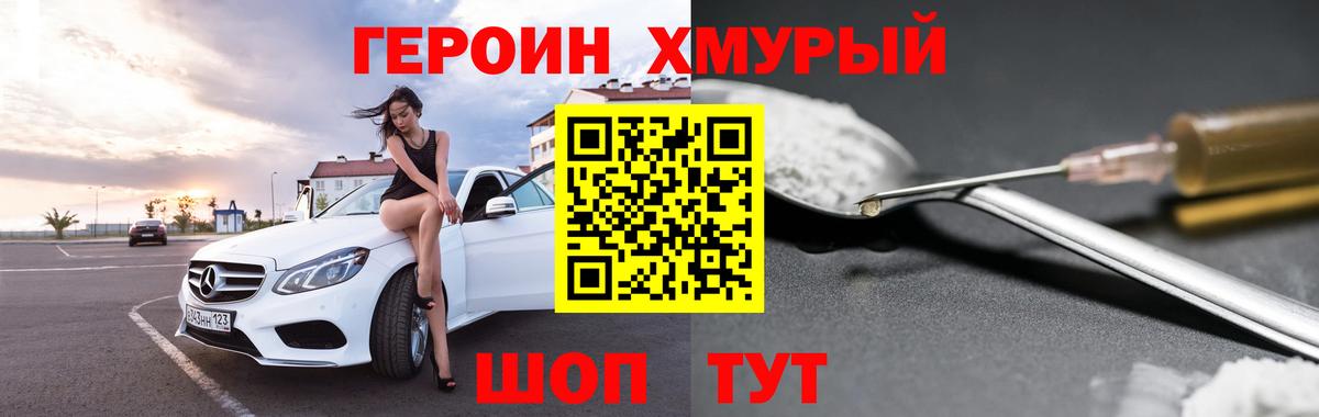 ГЕРОИН афганец Севастополь
