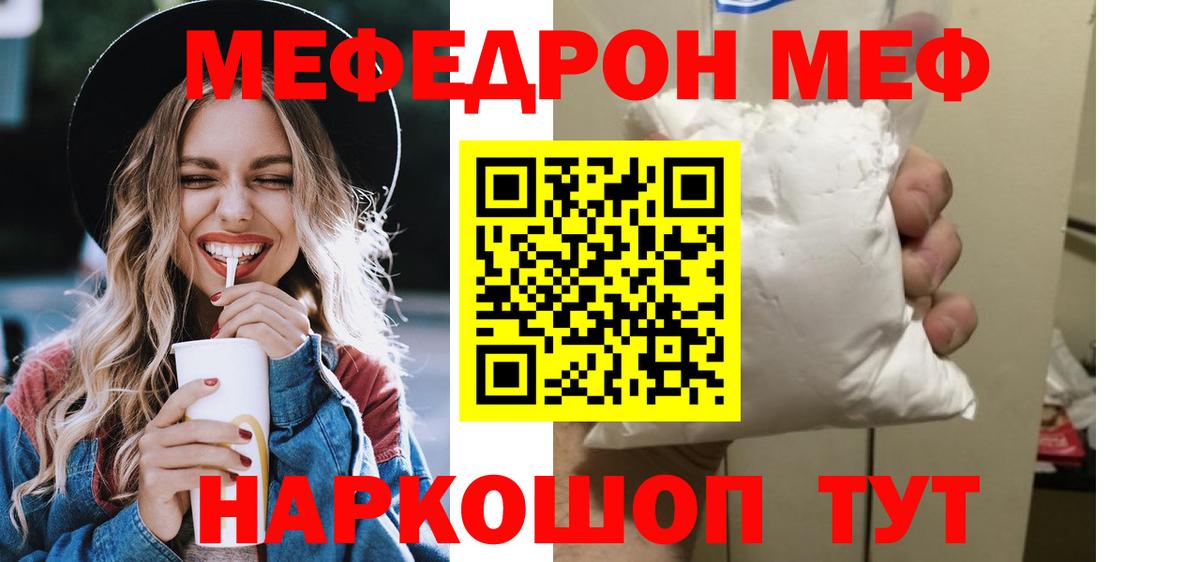 Меф  Мефедрон мяу мяу  Меф mephedrone  Вход с VPN  как найти наркотики  Севастополь 