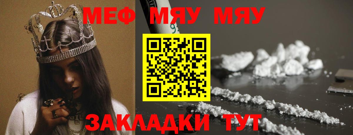 Мефедрон мука Севастополь