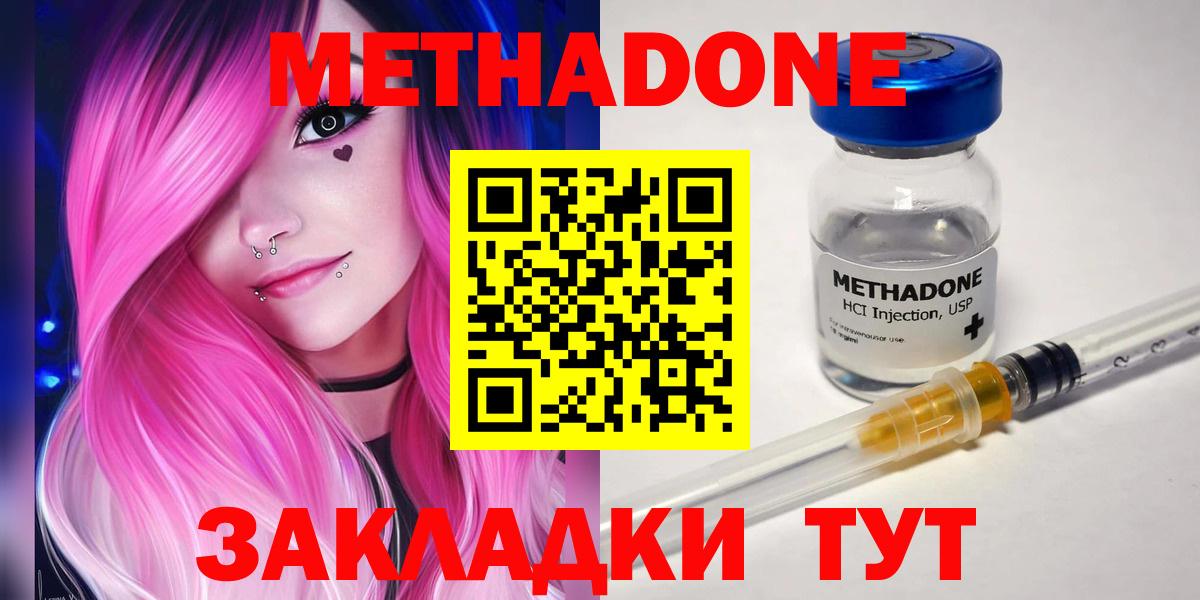 МЕТАДОН белоснежный  Вход с VPN  Метадон кристалл  Севастополь 