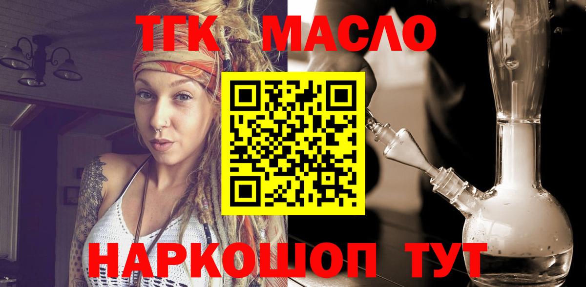 цены   ТГК гашишное масло  Вход с VPN  Дистиллят ТГК вейп  Севастополь 